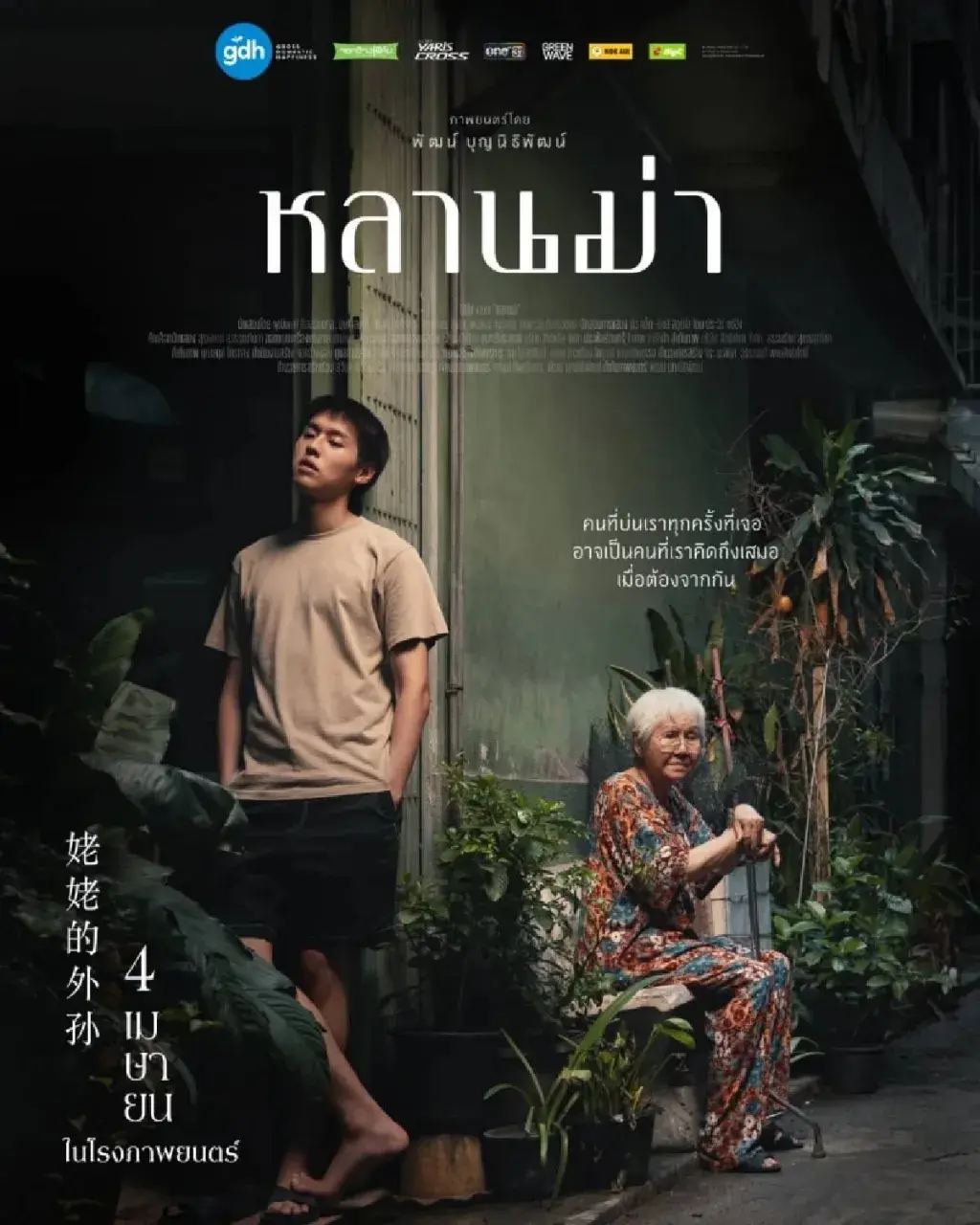 Thai Movie Posters: How to Make Millions Before Grandma Dies 🇹🇭