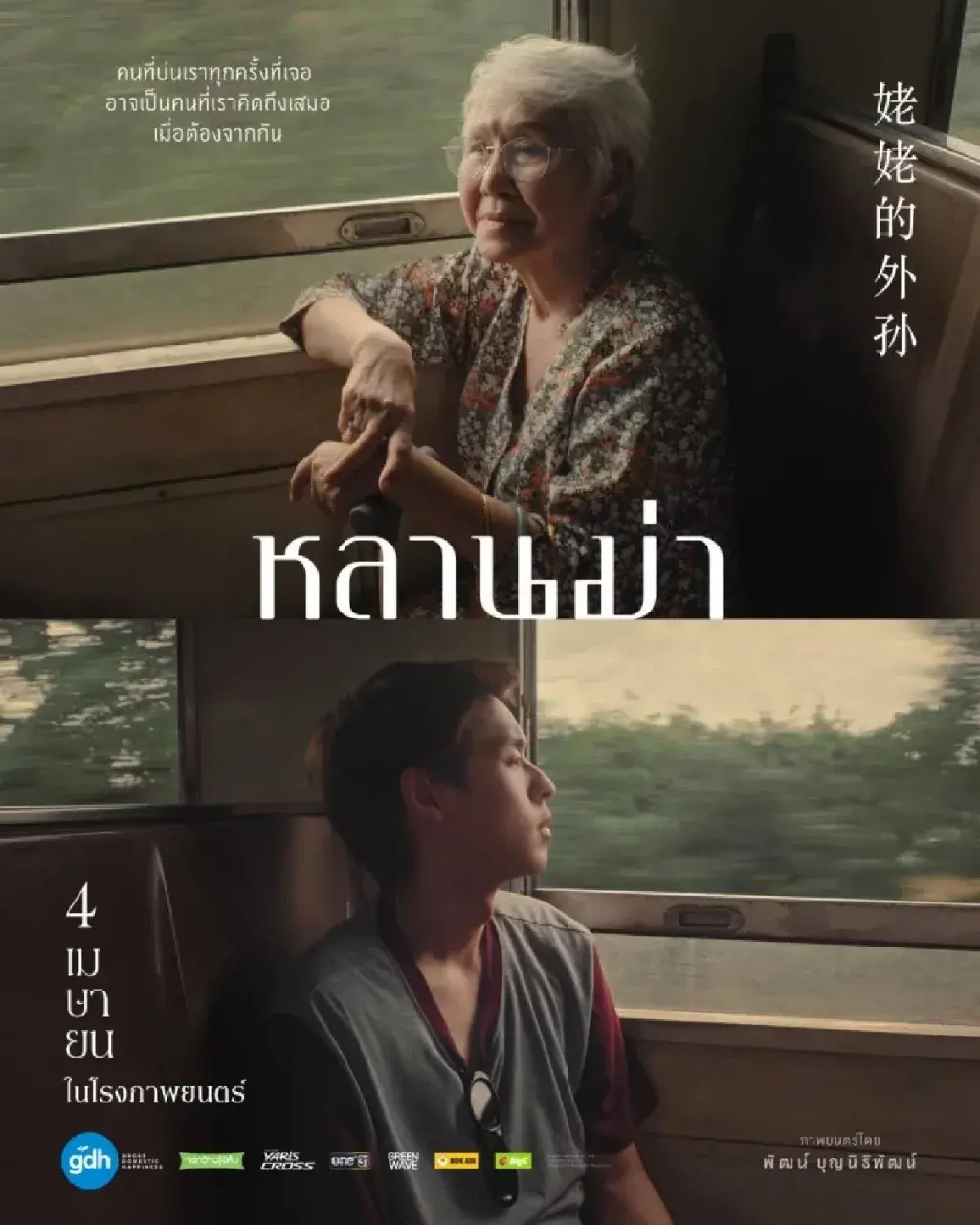 Thai Movie Posters: How to Make Millions Before Grandma Dies 🇹🇭