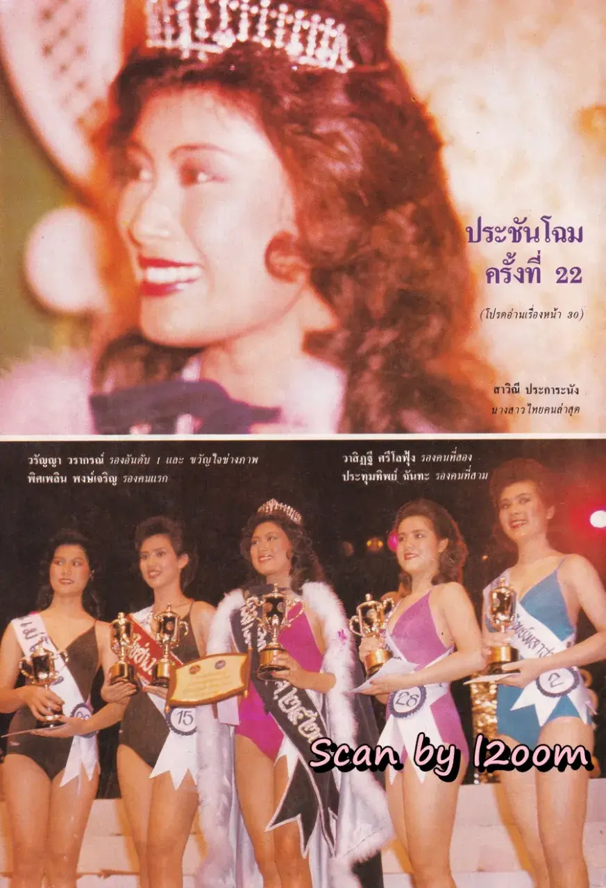 (วันวาน) พ่รพรรณ เกษมมัสสุ @ นิตยสาร กุลสตรี ปีที่ 14 ฉบับที่ 319 ปักษ์แรก พฤษภาคม 2527