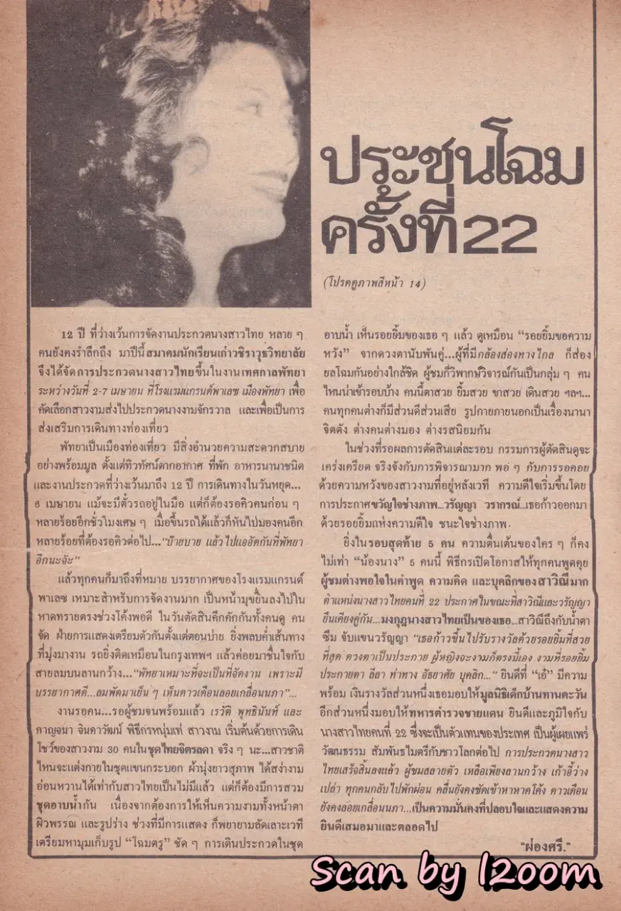 (วันวาน) พ่รพรรณ เกษมมัสสุ @ นิตยสาร กุลสตรี ปีที่ 14 ฉบับที่ 319 ปักษ์แรก พฤษภาคม 2527
