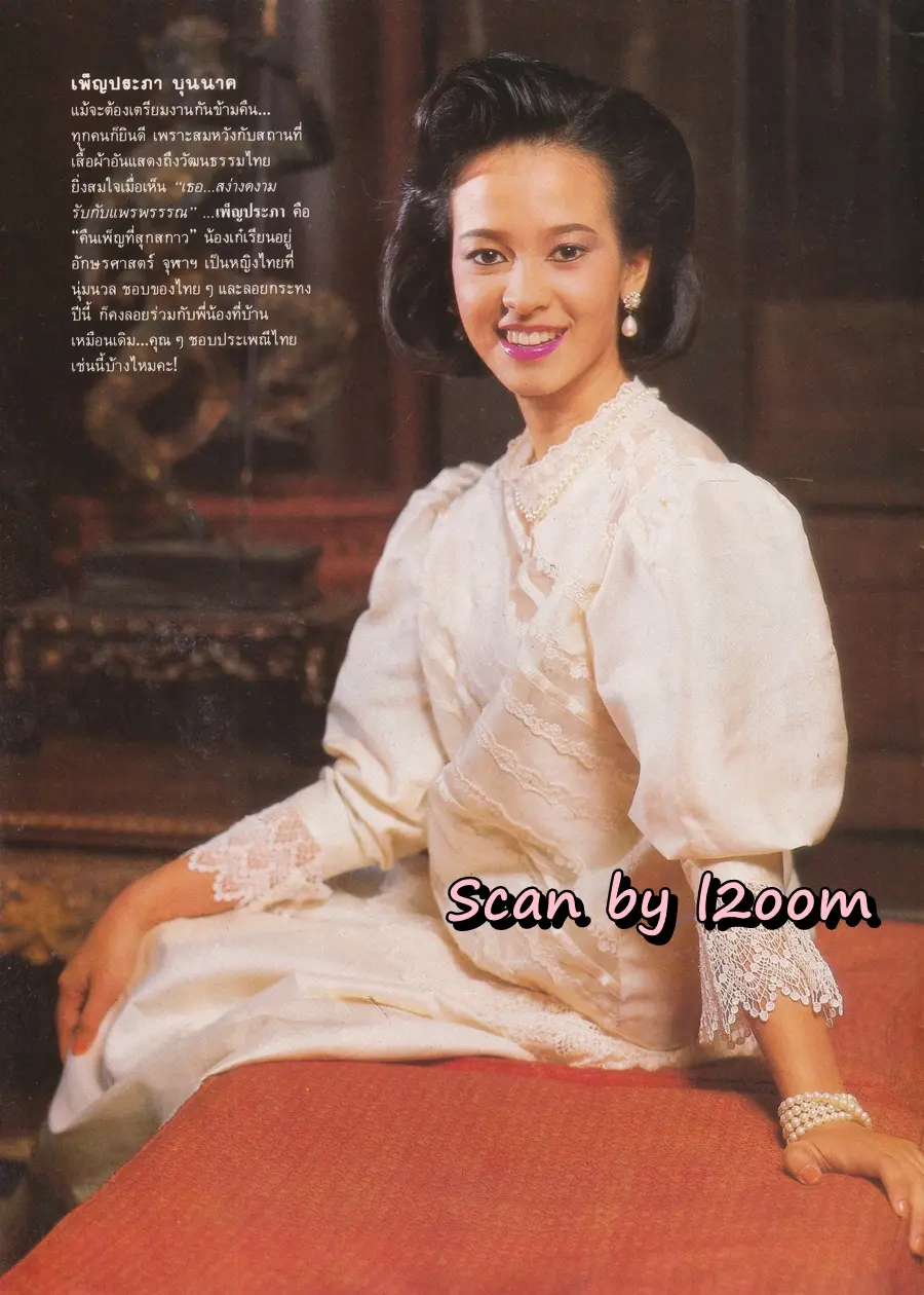 (วันวาน) เพ็ญประภา บุนนาค @ นิตยสาร กุลสตรี ปีที่ 14 ฉบับที่ 332 ปักษ์หลัง พฤศจิกายน 2527