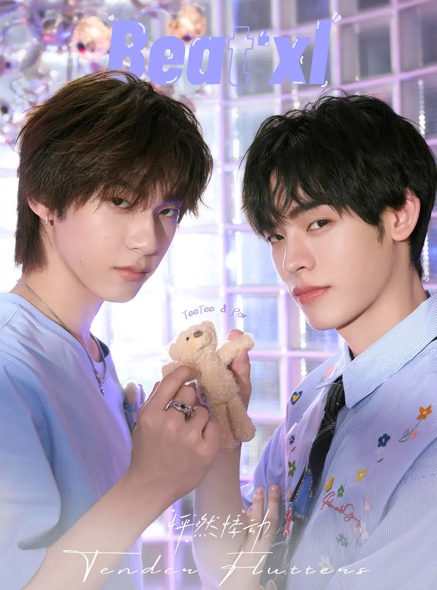 ตี๋ตี๋ วันพิชิต & ป๋อ ศุภการ @ Beat&lsquo;xl China June 2026