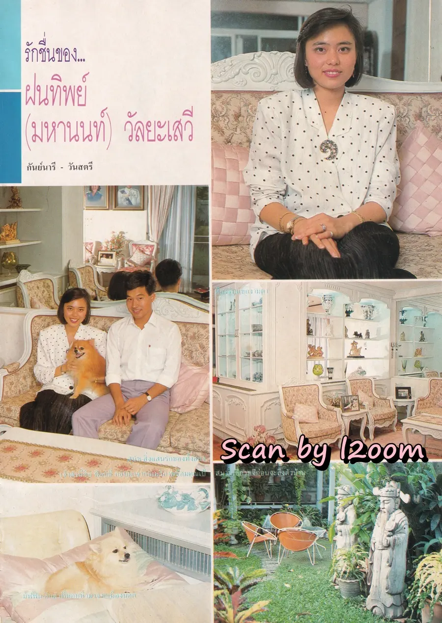 (วันวาน) เหมือนฝัน บัณฑิตสกุล @ นิตยสาร ขวัญเรือน ปีที่ 19 ฉบับที่ 378 ปักษ์แรก กันยายน 2530