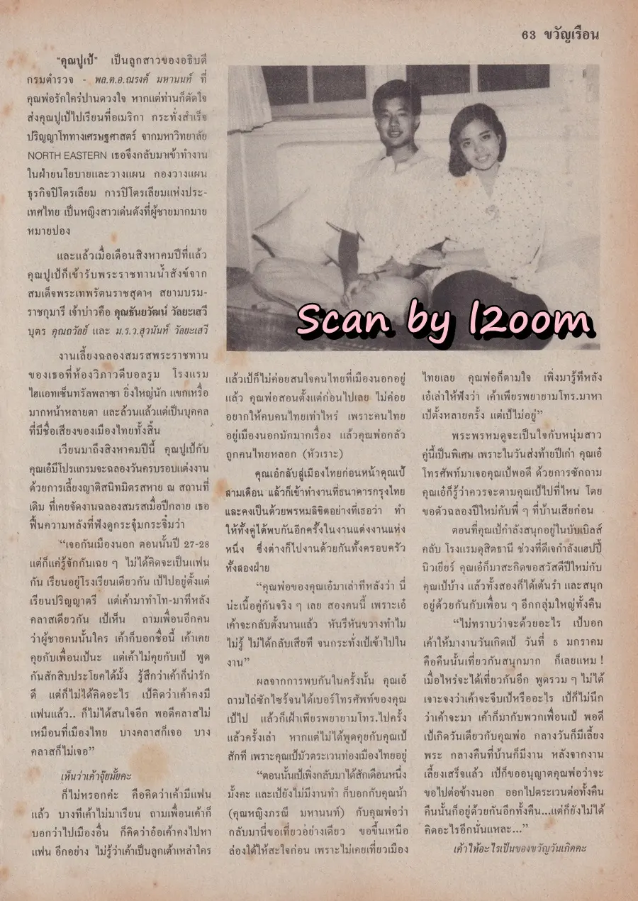 (วันวาน) เหมือนฝัน บัณฑิตสกุล @ นิตยสาร ขวัญเรือน ปีที่ 19 ฉบับที่ 378 ปักษ์แรก กันยายน 2530