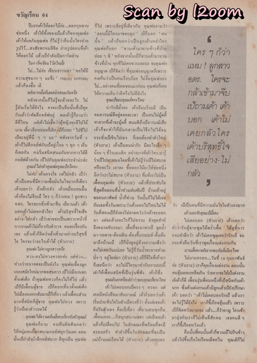 (วันวาน) เหมือนฝัน บัณฑิตสกุล @ นิตยสาร ขวัญเรือน ปีที่ 19 ฉบับที่ 378 ปักษ์แรก กันยายน 2530