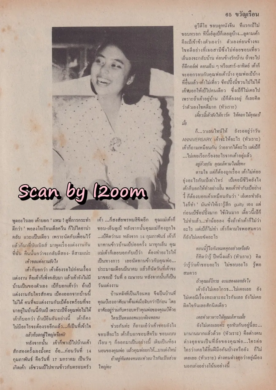 (วันวาน) เหมือนฝัน บัณฑิตสกุล @ นิตยสาร ขวัญเรือน ปีที่ 19 ฉบับที่ 378 ปักษ์แรก กันยายน 2530