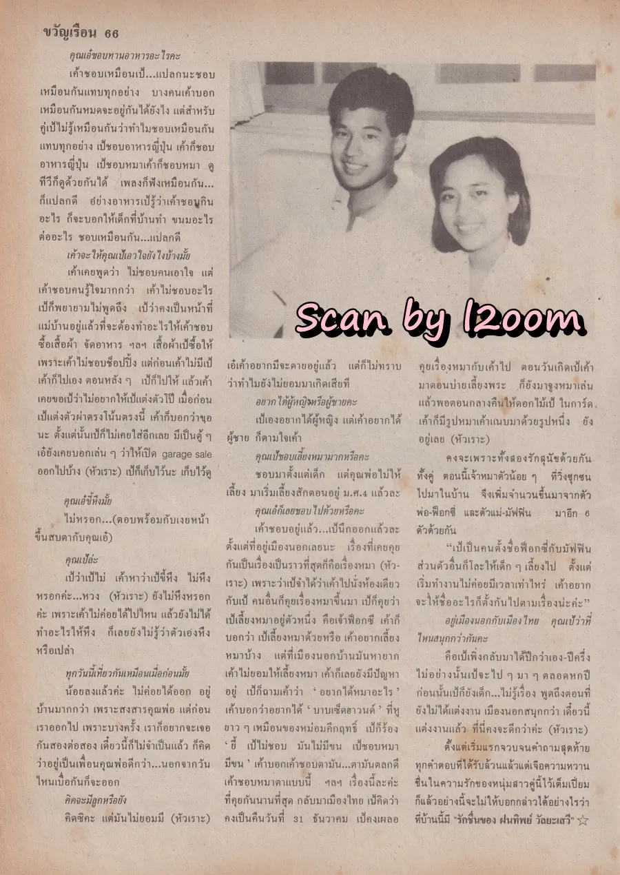 (วันวาน) เหมือนฝัน บัณฑิตสกุล @ นิตยสาร ขวัญเรือน ปีที่ 19 ฉบับที่ 378 ปักษ์แรก กันยายน 2530