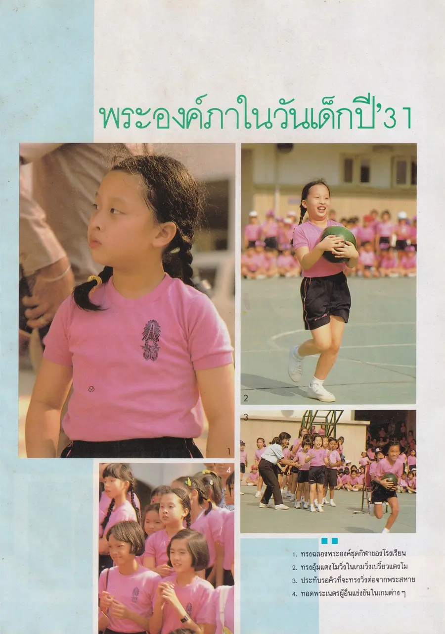 (วันวาน) เบญจวรรณ ศรีละพันธ์ @ นิตยสาร ขวัญเรือน ปีที่ 20 ฉบับที่ 388 ปักษ์แรก กุมภาพันธ์ 2531