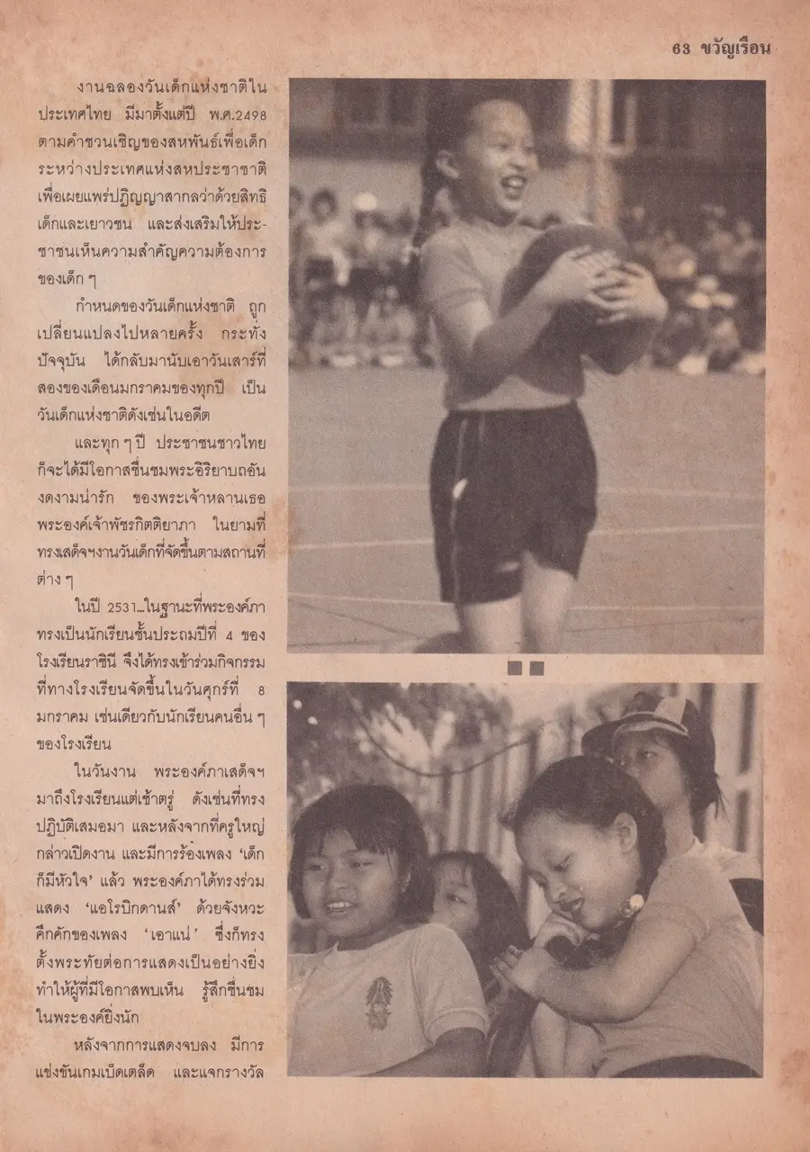 (วันวาน) เบญจวรรณ ศรีละพันธ์ @ นิตยสาร ขวัญเรือน ปีที่ 20 ฉบับที่ 388 ปักษ์แรก กุมภาพันธ์ 2531