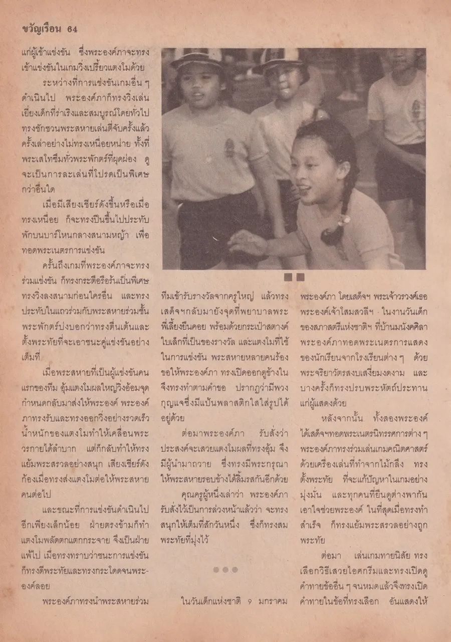 (วันวาน) เบญจวรรณ ศรีละพันธ์ @ นิตยสาร ขวัญเรือน ปีที่ 20 ฉบับที่ 388 ปักษ์แรก กุมภาพันธ์ 2531