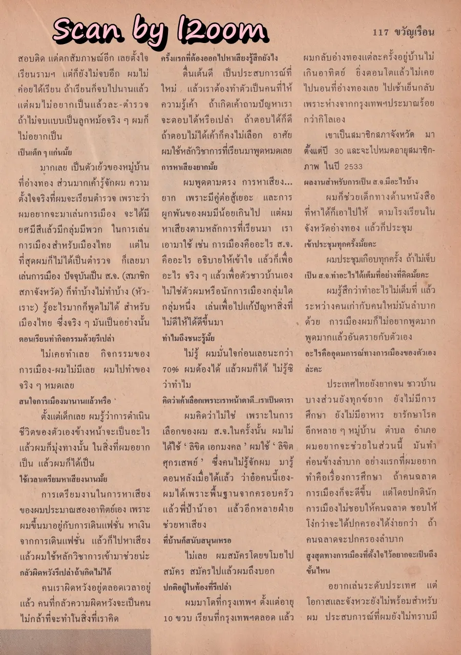 (วันวาน) เบญจวรรณ ศรีละพันธ์ @ นิตยสาร ขวัญเรือน ปีที่ 20 ฉบับที่ 388 ปักษ์แรก กุมภาพันธ์ 2531