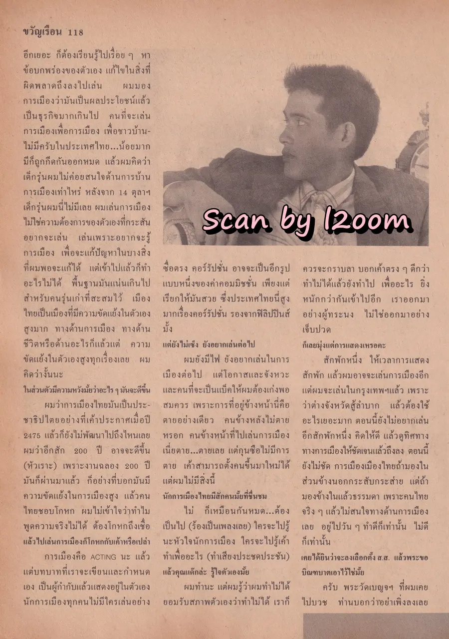 (วันวาน) เบญจวรรณ ศรีละพันธ์ @ นิตยสาร ขวัญเรือน ปีที่ 20 ฉบับที่ 388 ปักษ์แรก กุมภาพันธ์ 2531