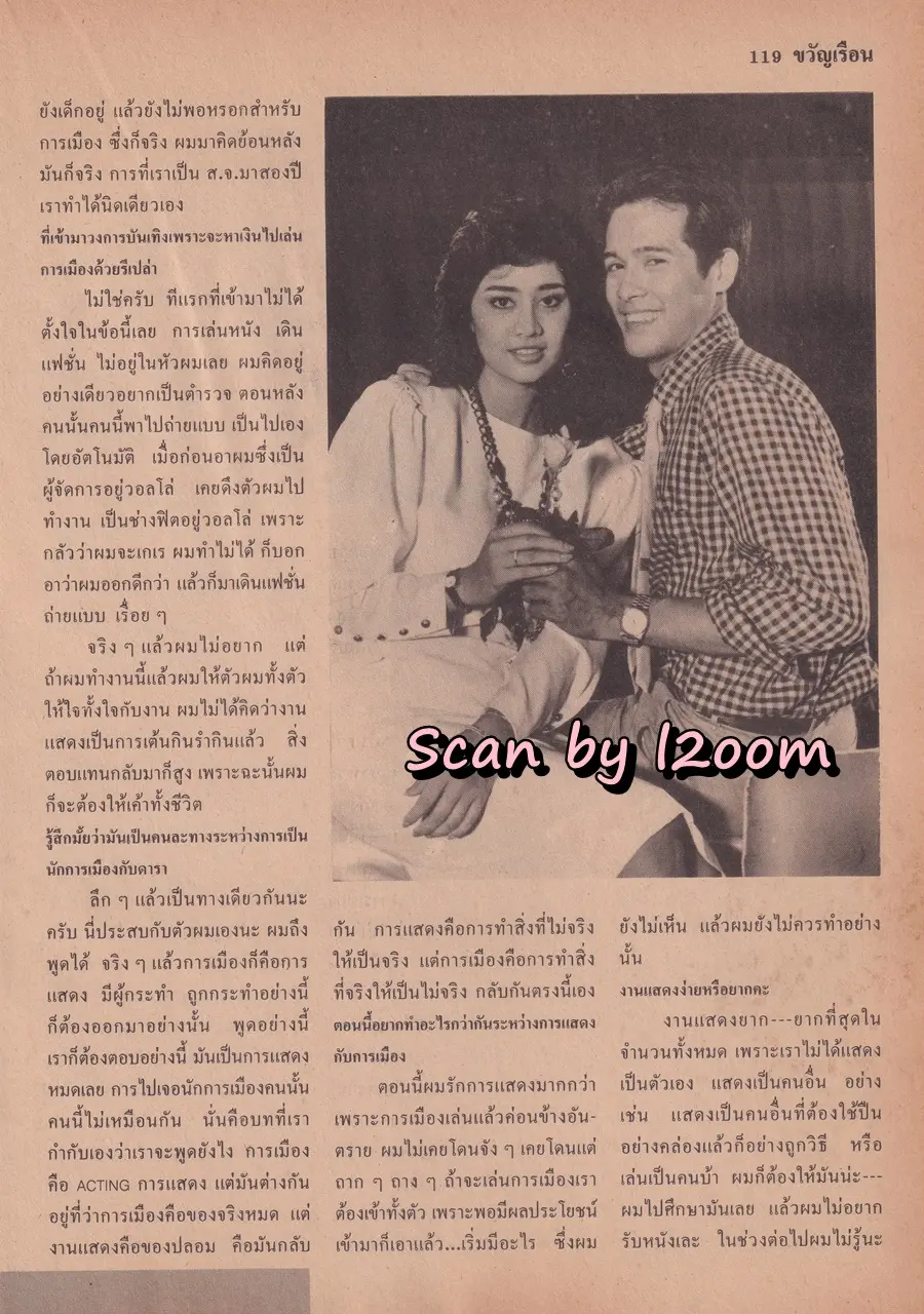 (วันวาน) เบญจวรรณ ศรีละพันธ์ @ นิตยสาร ขวัญเรือน ปีที่ 20 ฉบับที่ 388 ปักษ์แรก กุมภาพันธ์ 2531