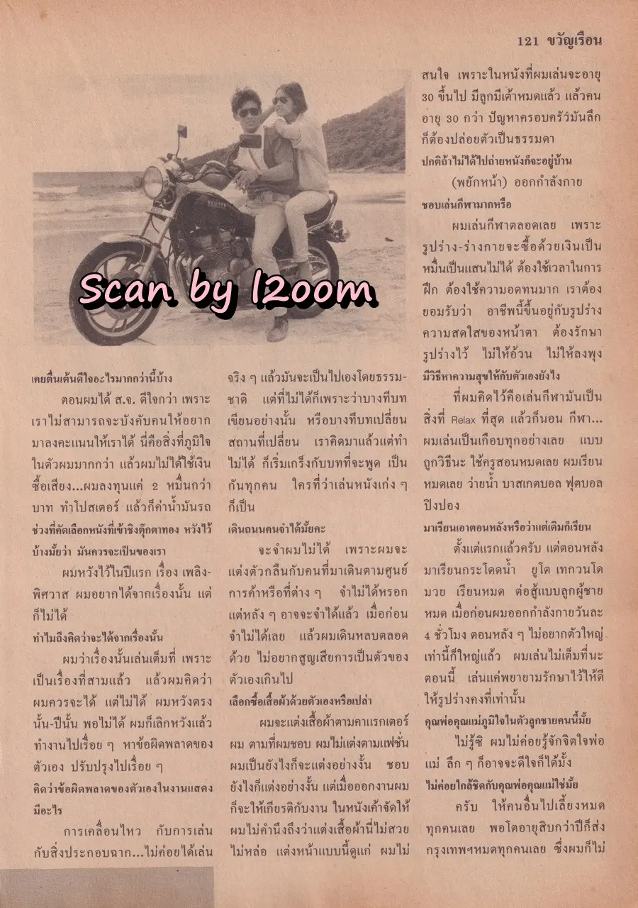 (วันวาน) เบญจวรรณ ศรีละพันธ์ @ นิตยสาร ขวัญเรือน ปีที่ 20 ฉบับที่ 388 ปักษ์แรก กุมภาพันธ์ 2531