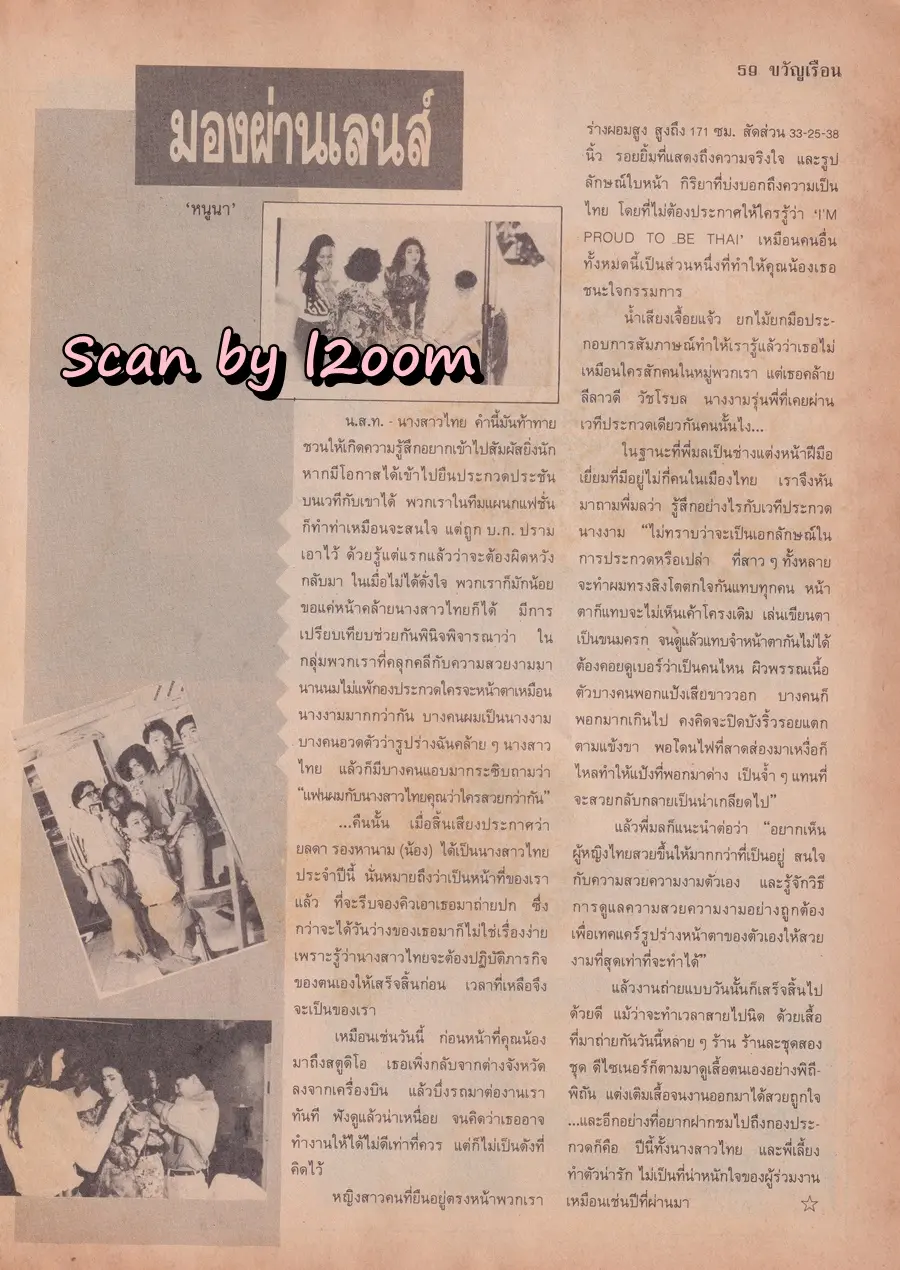 (วันวาน) ยลดา รองหานาม @ นิตยสาร ขวัญเรือน ปีที่ 21 ฉบับที่ 419 ปักษ์หลัง พฤษภาคม 2532