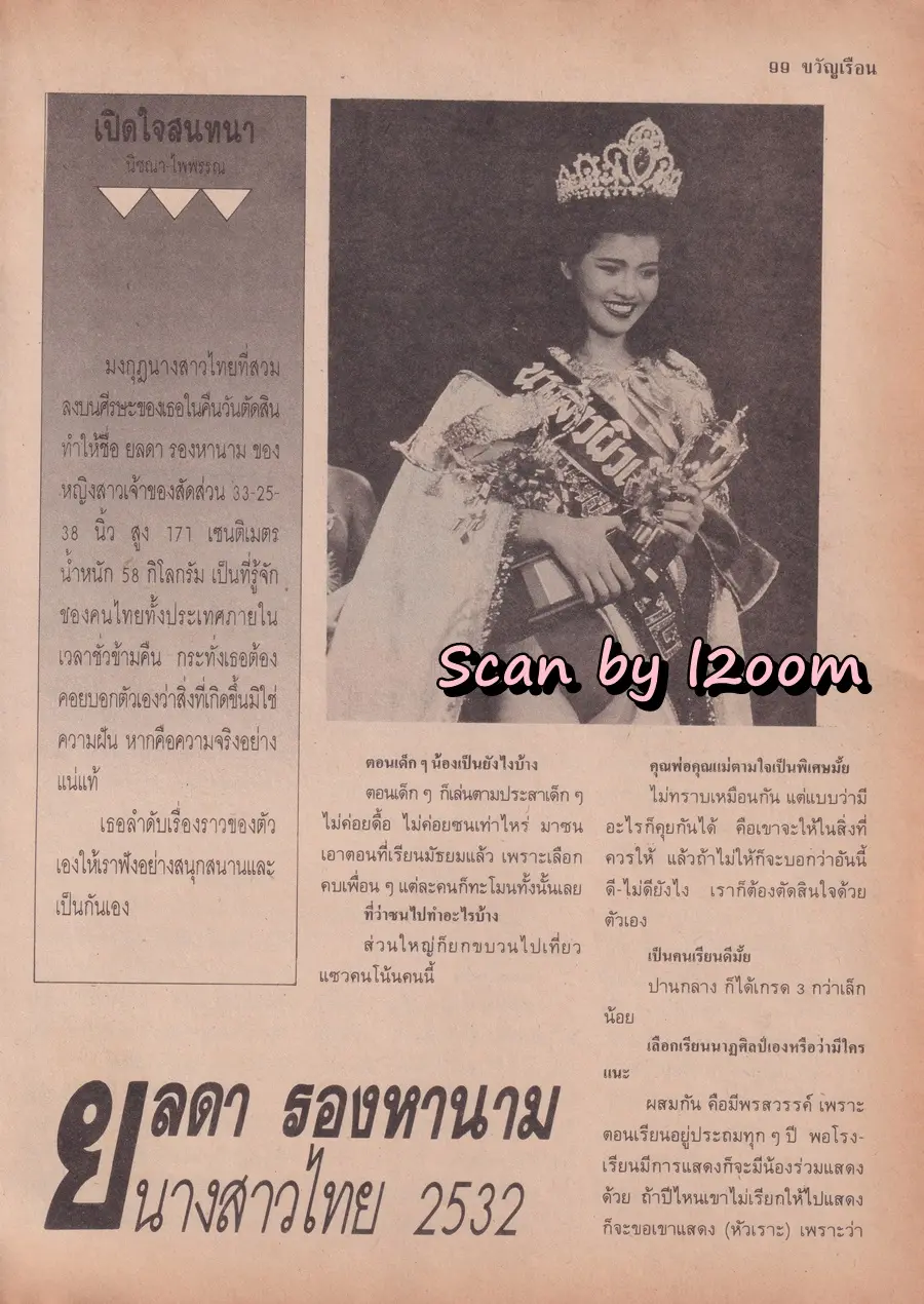 (วันวาน) ยลดา รองหานาม @ นิตยสาร ขวัญเรือน ปีที่ 21 ฉบับที่ 419 ปักษ์หลัง พฤษภาคม 2532