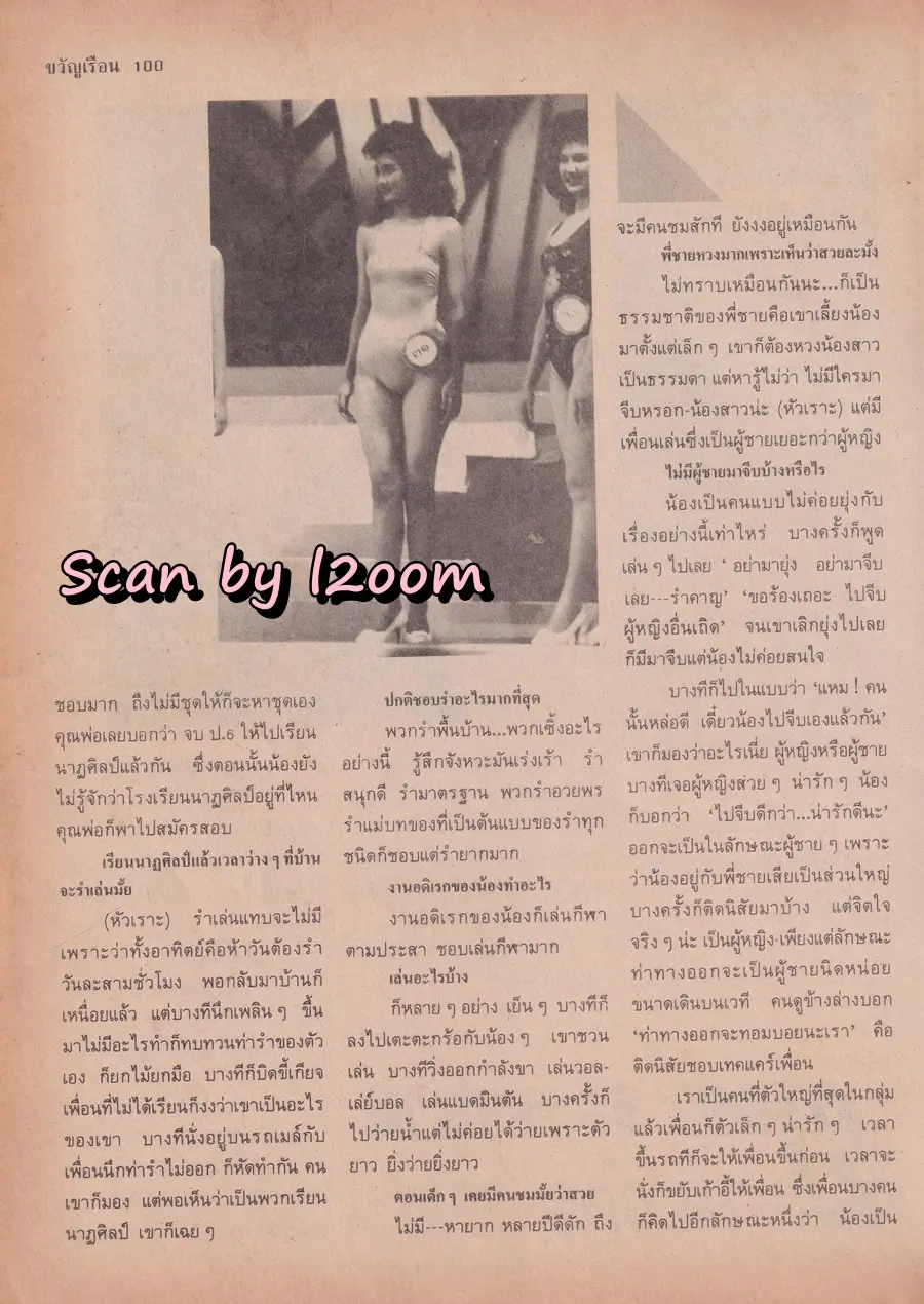 (วันวาน) ยลดา รองหานาม @ นิตยสาร ขวัญเรือน ปีที่ 21 ฉบับที่ 419 ปักษ์หลัง พฤษภาคม 2532