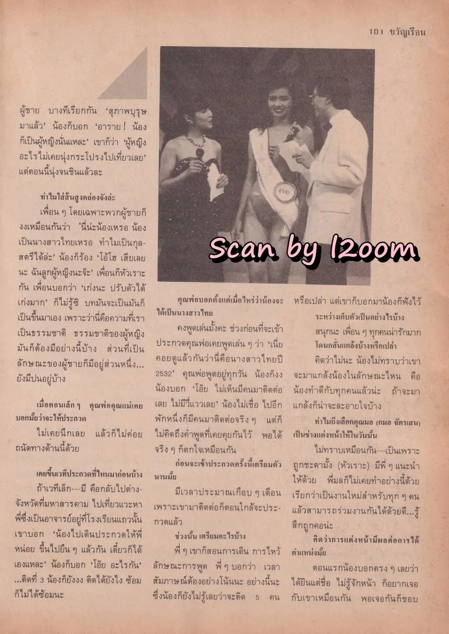 (วันวาน) ยลดา รองหานาม @ นิตยสาร ขวัญเรือน ปีที่ 21 ฉบับที่ 419 ปักษ์หลัง พฤษภาคม 2532