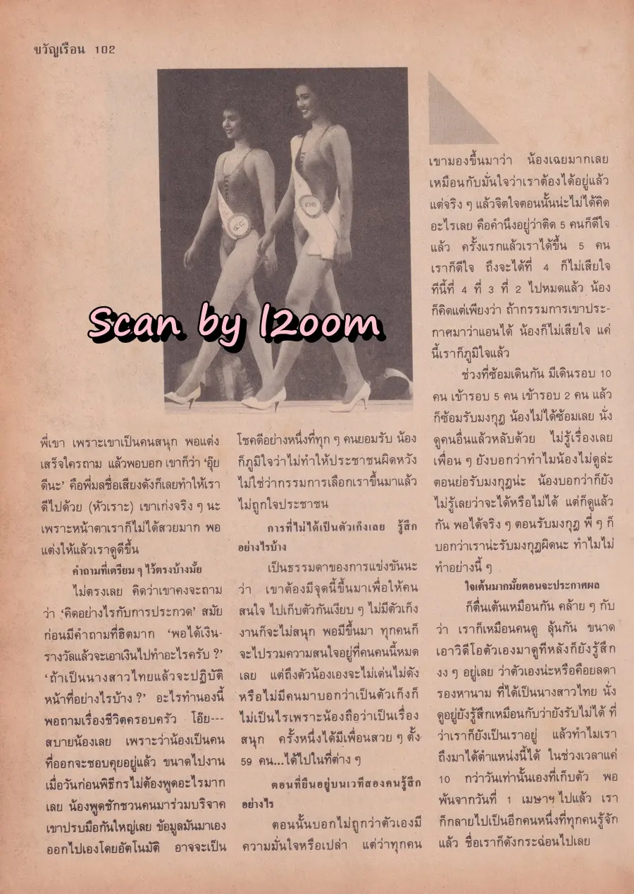 (วันวาน) ยลดา รองหานาม @ นิตยสาร ขวัญเรือน ปีที่ 21 ฉบับที่ 419 ปักษ์หลัง พฤษภาคม 2532