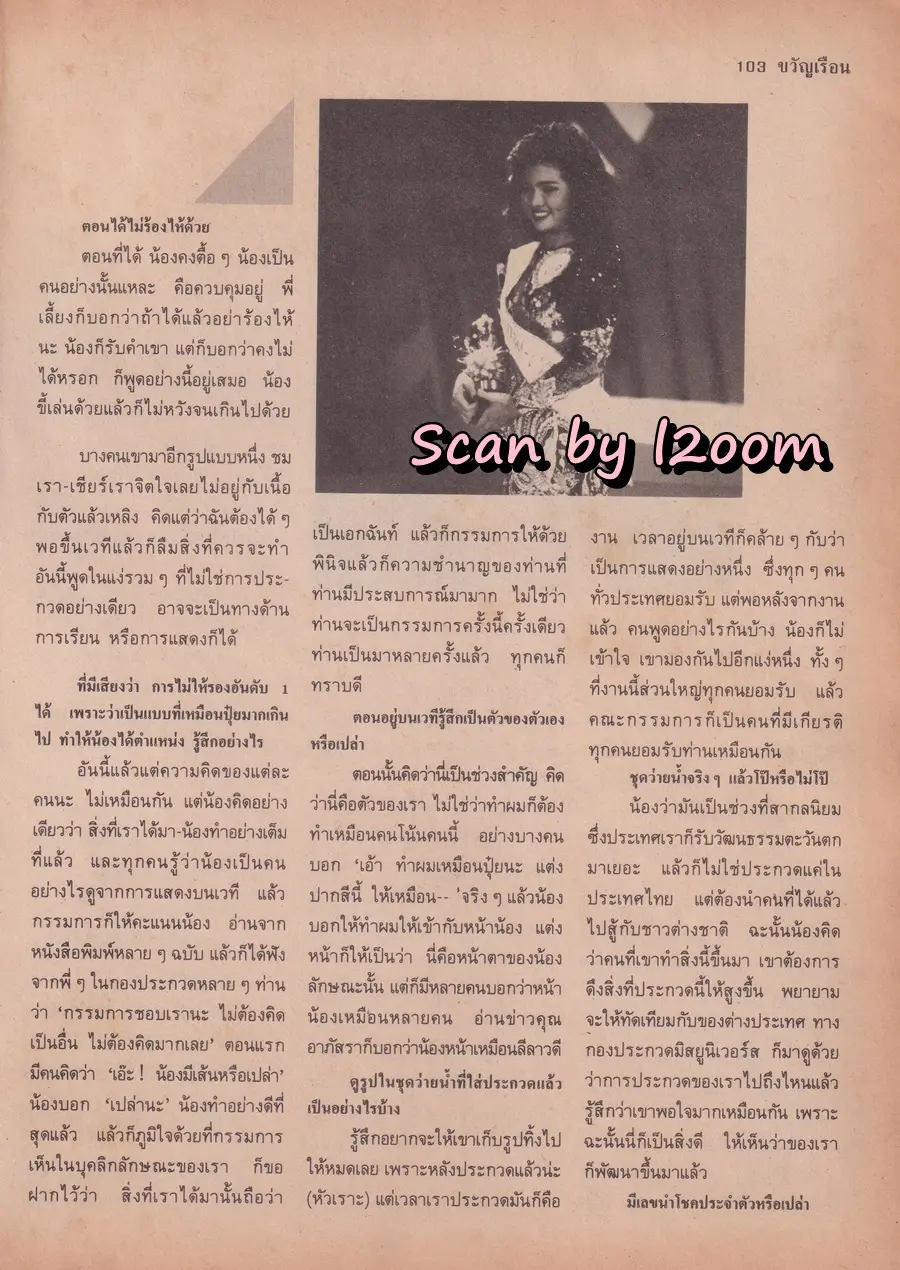 (วันวาน) ยลดา รองหานาม @ นิตยสาร ขวัญเรือน ปีที่ 21 ฉบับที่ 419 ปักษ์หลัง พฤษภาคม 2532