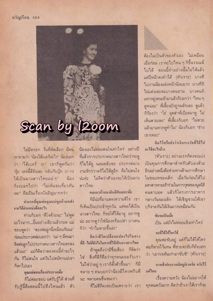 (วันวาน) ยลดา รองหานาม @ นิตยสาร ขวัญเรือน ปีที่ 21 ฉบับที่ 419 ปักษ์หลัง พฤษภาคม 2532