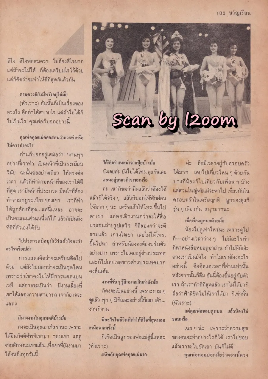 (วันวาน) ยลดา รองหานาม @ นิตยสาร ขวัญเรือน ปีที่ 21 ฉบับที่ 419 ปักษ์หลัง พฤษภาคม 2532