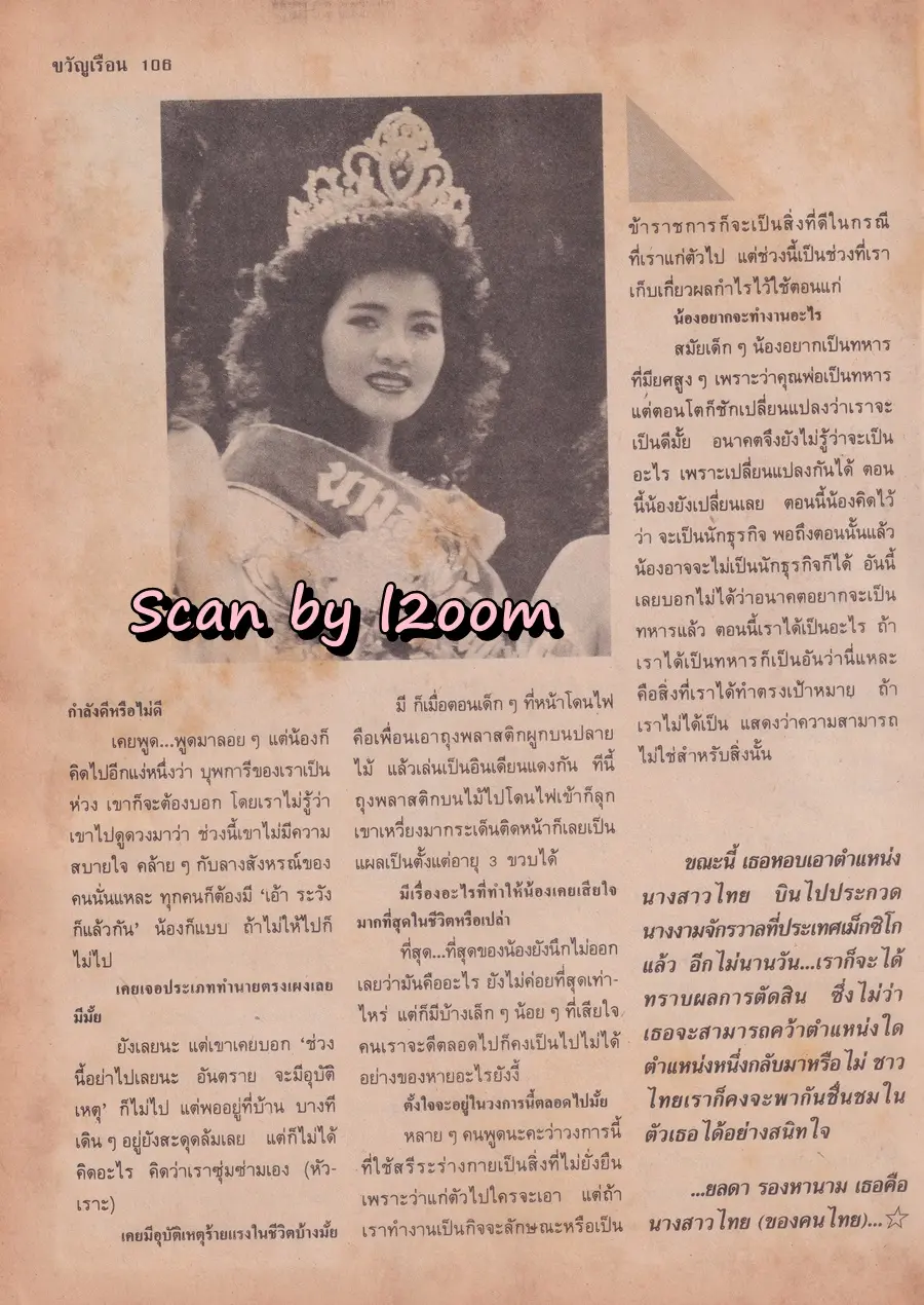 (วันวาน) ยลดา รองหานาม @ นิตยสาร ขวัญเรือน ปีที่ 21 ฉบับที่ 419 ปักษ์หลัง พฤษภาคม 2532