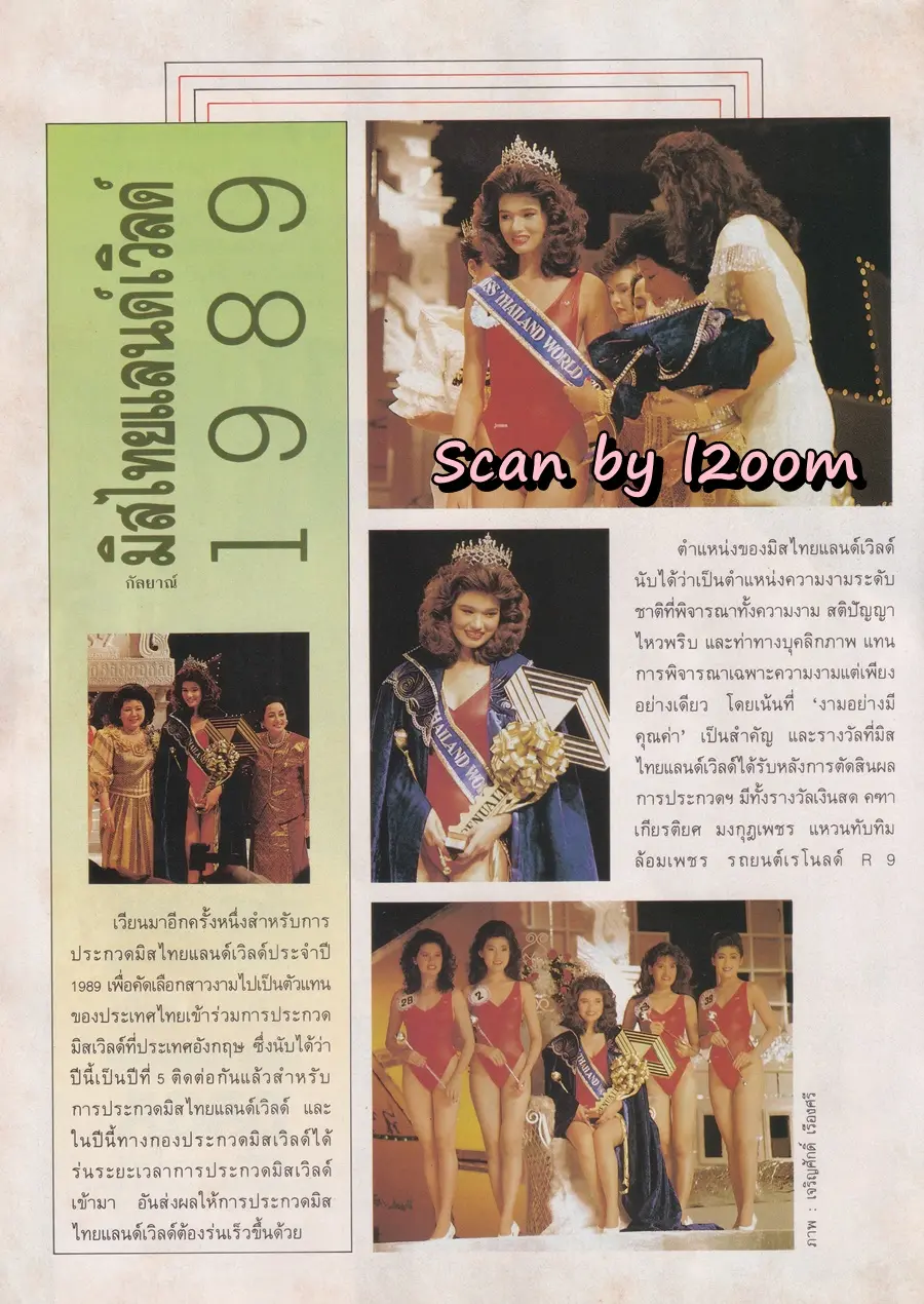 (วันวาน) ยลดา รองหานาม @ นิตยสาร ขวัญเรือน ปีที่ 21 ฉบับที่ 419 ปักษ์หลัง พฤษภาคม 2532