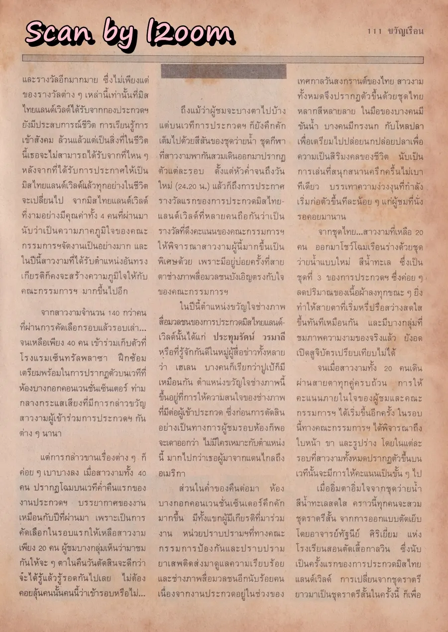 (วันวาน) ยลดา รองหานาม @ นิตยสาร ขวัญเรือน ปีที่ 21 ฉบับที่ 419 ปักษ์หลัง พฤษภาคม 2532
