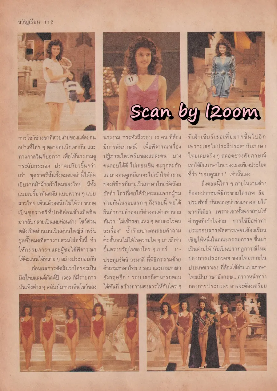 (วันวาน) ยลดา รองหานาม @ นิตยสาร ขวัญเรือน ปีที่ 21 ฉบับที่ 419 ปักษ์หลัง พฤษภาคม 2532