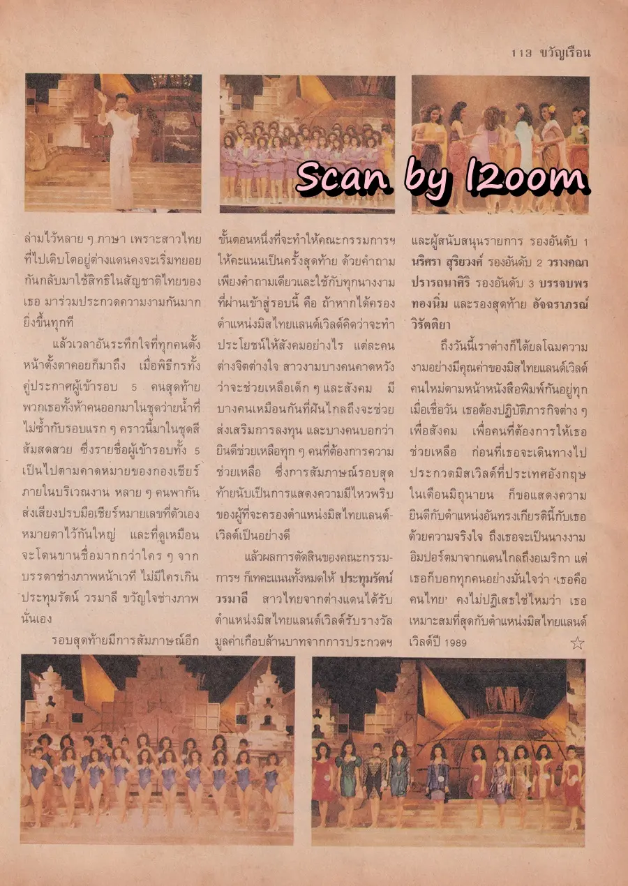 (วันวาน) ยลดา รองหานาม @ นิตยสาร ขวัญเรือน ปีที่ 21 ฉบับที่ 419 ปักษ์หลัง พฤษภาคม 2532