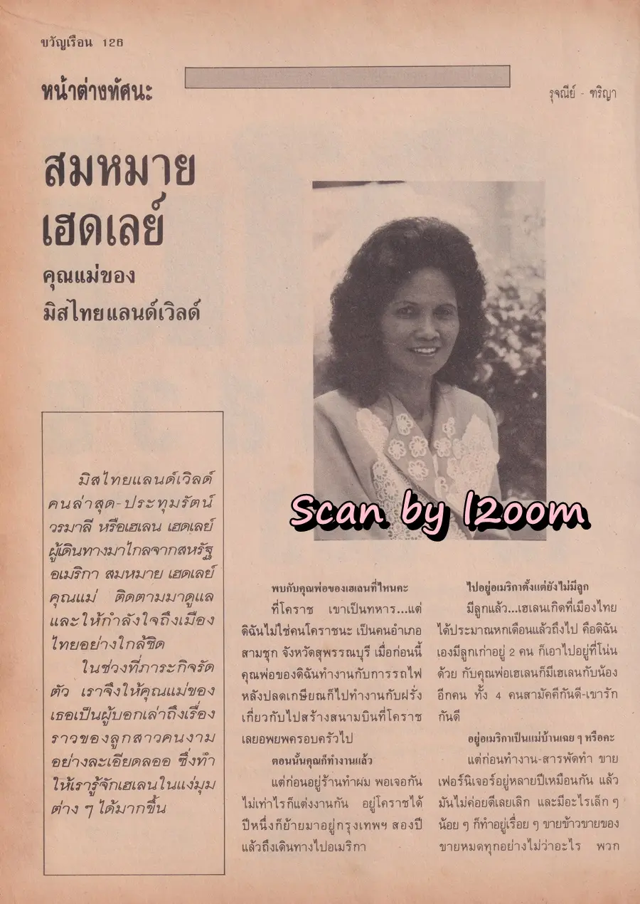 (วันวาน) ยลดา รองหานาม @ นิตยสาร ขวัญเรือน ปีที่ 21 ฉบับที่ 419 ปักษ์หลัง พฤษภาคม 2532