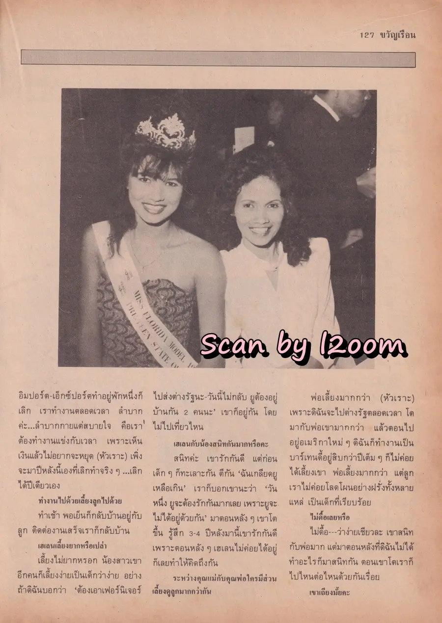 (วันวาน) ยลดา รองหานาม @ นิตยสาร ขวัญเรือน ปีที่ 21 ฉบับที่ 419 ปักษ์หลัง พฤษภาคม 2532
