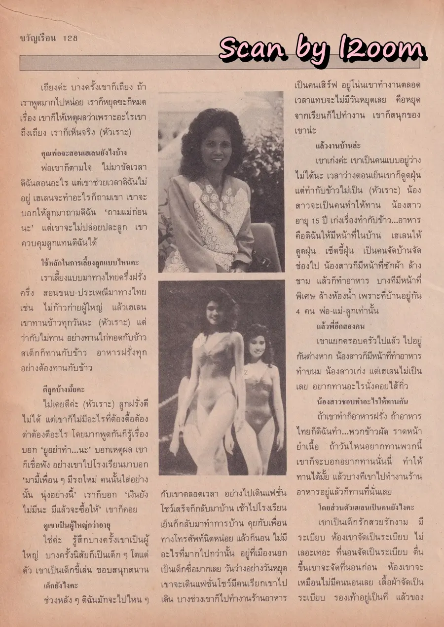(วันวาน) ยลดา รองหานาม @ นิตยสาร ขวัญเรือน ปีที่ 21 ฉบับที่ 419 ปักษ์หลัง พฤษภาคม 2532