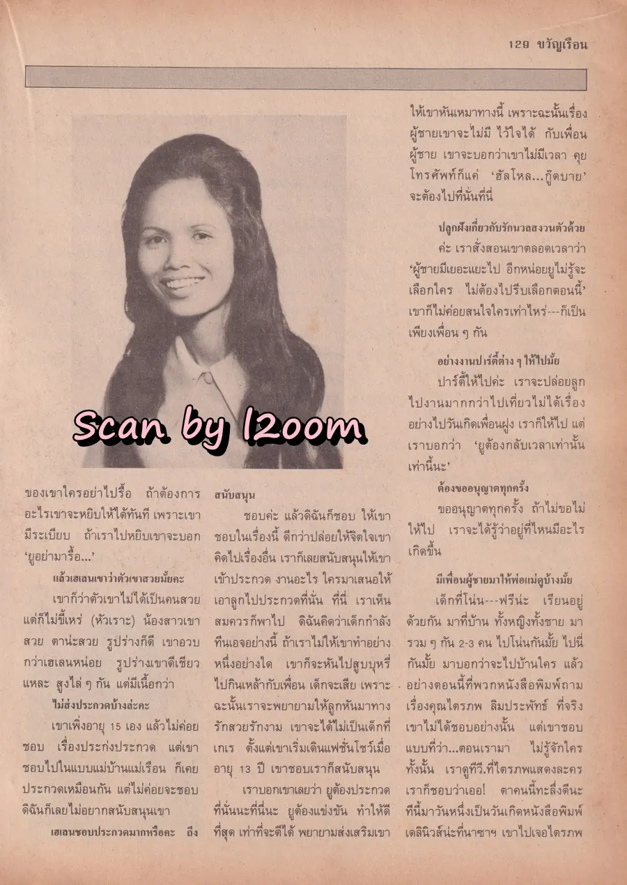 (วันวาน) ยลดา รองหานาม @ นิตยสาร ขวัญเรือน ปีที่ 21 ฉบับที่ 419 ปักษ์หลัง พฤษภาคม 2532