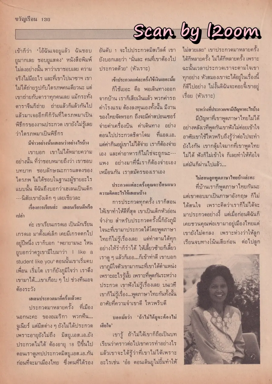 (วันวาน) ยลดา รองหานาม @ นิตยสาร ขวัญเรือน ปีที่ 21 ฉบับที่ 419 ปักษ์หลัง พฤษภาคม 2532