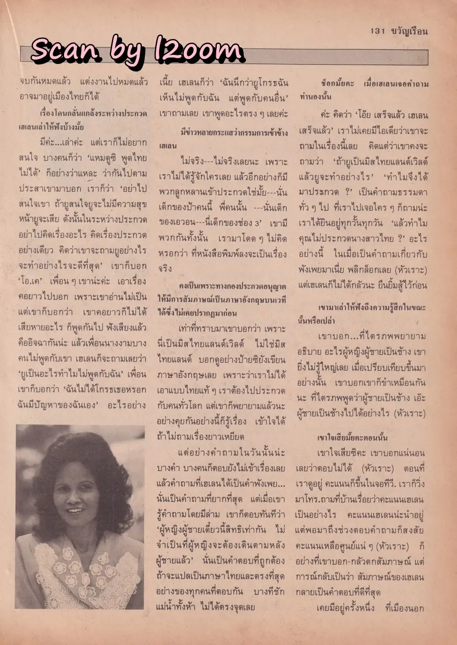 (วันวาน) ยลดา รองหานาม @ นิตยสาร ขวัญเรือน ปีที่ 21 ฉบับที่ 419 ปักษ์หลัง พฤษภาคม 2532