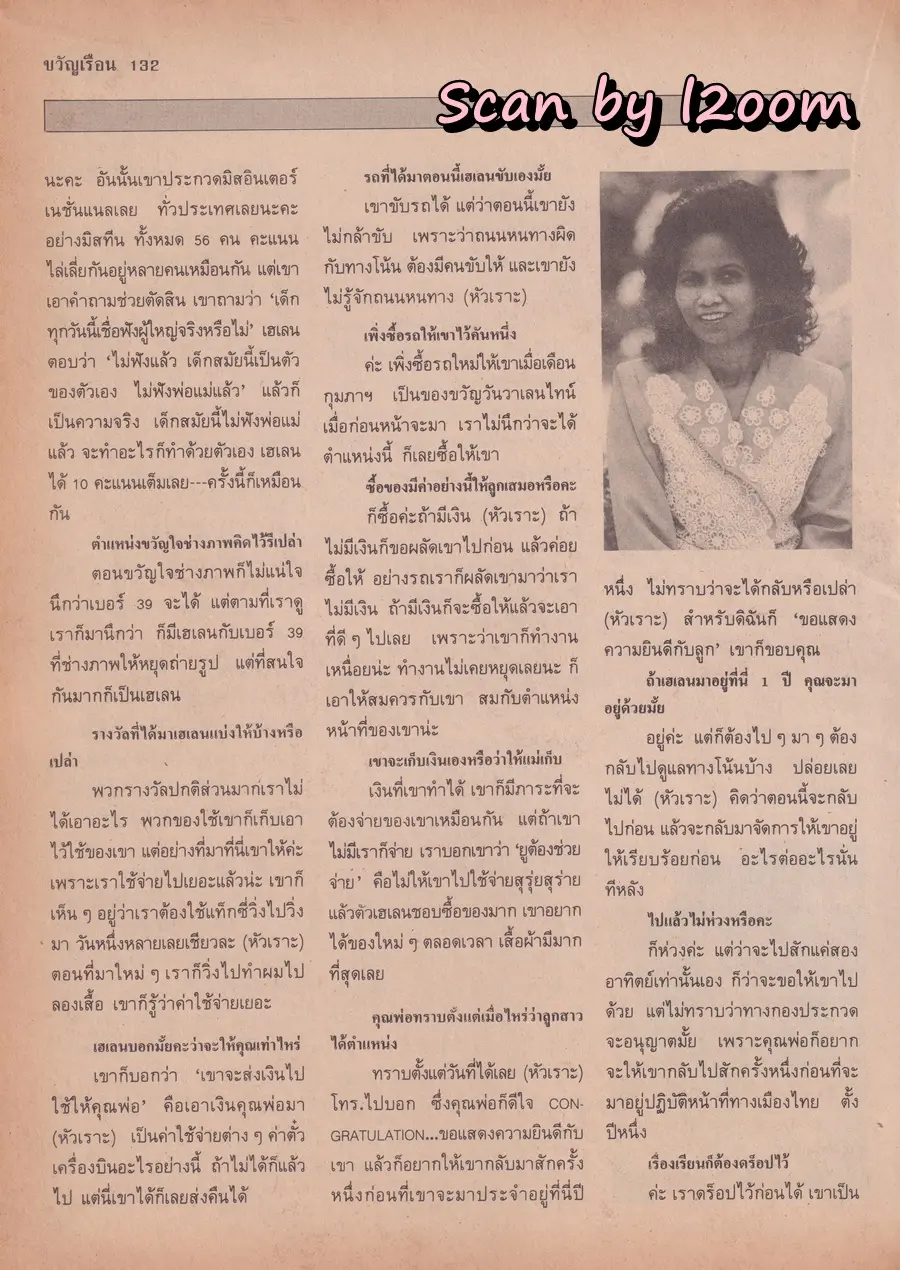 (วันวาน) ยลดา รองหานาม @ นิตยสาร ขวัญเรือน ปีที่ 21 ฉบับที่ 419 ปักษ์หลัง พฤษภาคม 2532
