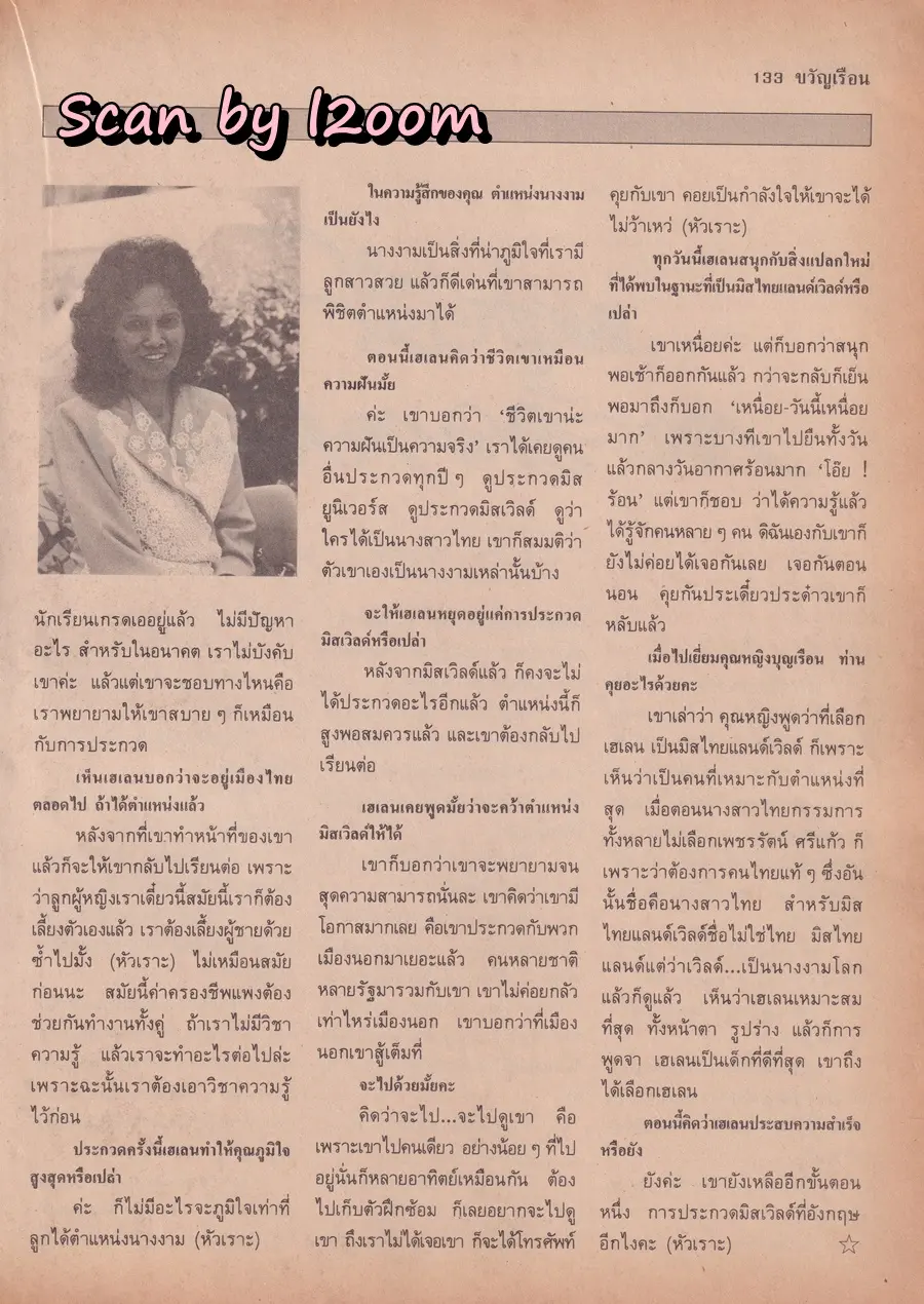 (วันวาน) ยลดา รองหานาม @ นิตยสาร ขวัญเรือน ปีที่ 21 ฉบับที่ 419 ปักษ์หลัง พฤษภาคม 2532