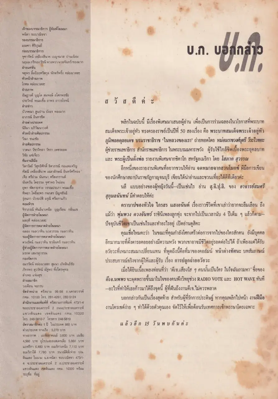 (วันวาน) หน่อย บุษกร & ปิ๊บ รวิชญ์ @ นิตยสาร ขวัญเรือน ปีที่ 28 ฉบับที่ 592 ปักษ์หลัง กรกฎาคม 2539