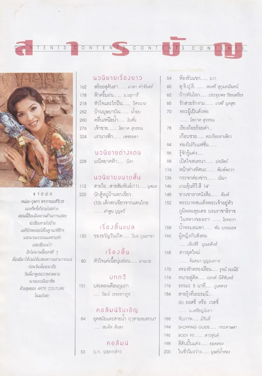 (วันวาน) หน่อย บุษกร & ปิ๊บ รวิชญ์ @ นิตยสาร ขวัญเรือน ปีที่ 28 ฉบับที่ 592 ปักษ์หลัง กรกฎาคม 2539