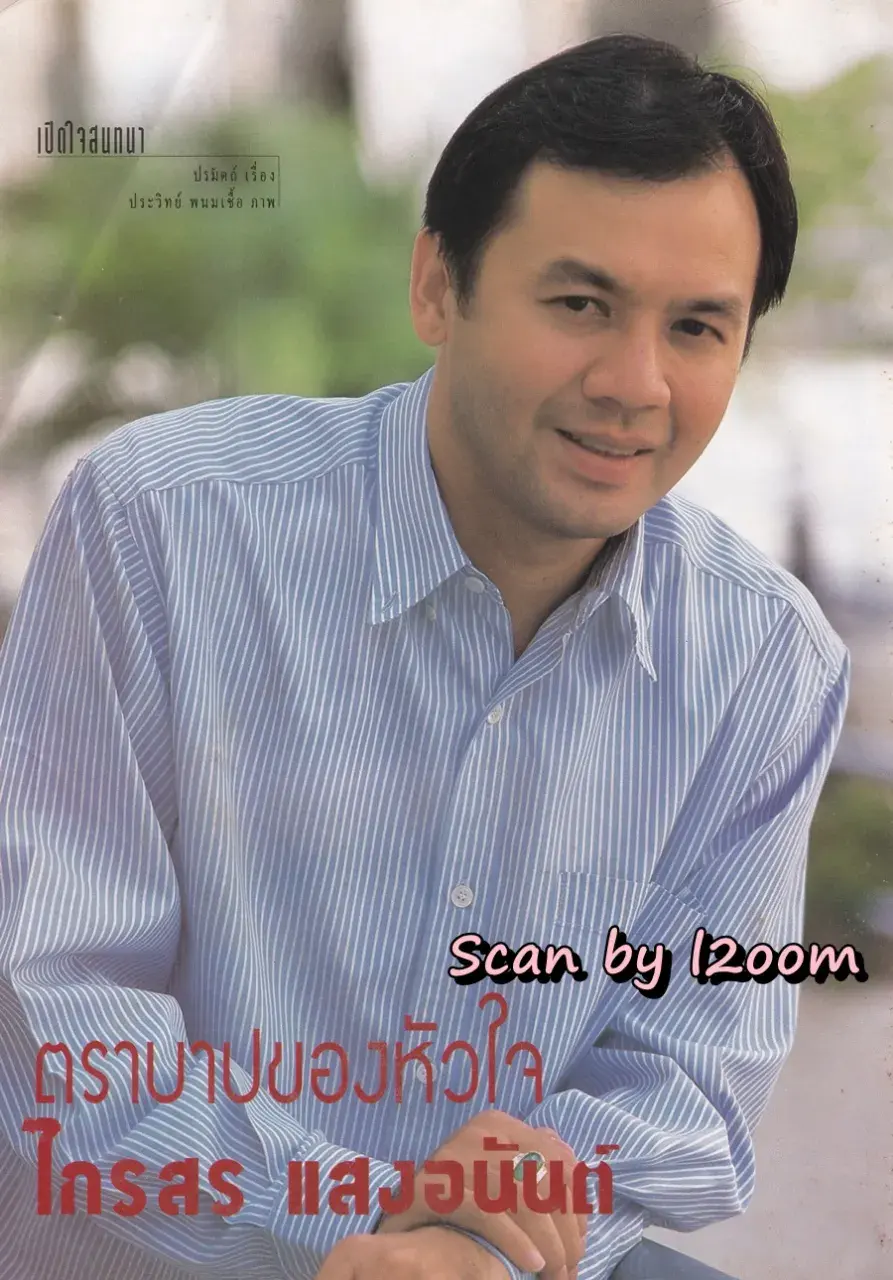 (วันวาน) หน่อย บุษกร & ปิ๊บ รวิชญ์ @ นิตยสาร ขวัญเรือน ปีที่ 28 ฉบับที่ 592 ปักษ์หลัง กรกฎาคม 2539