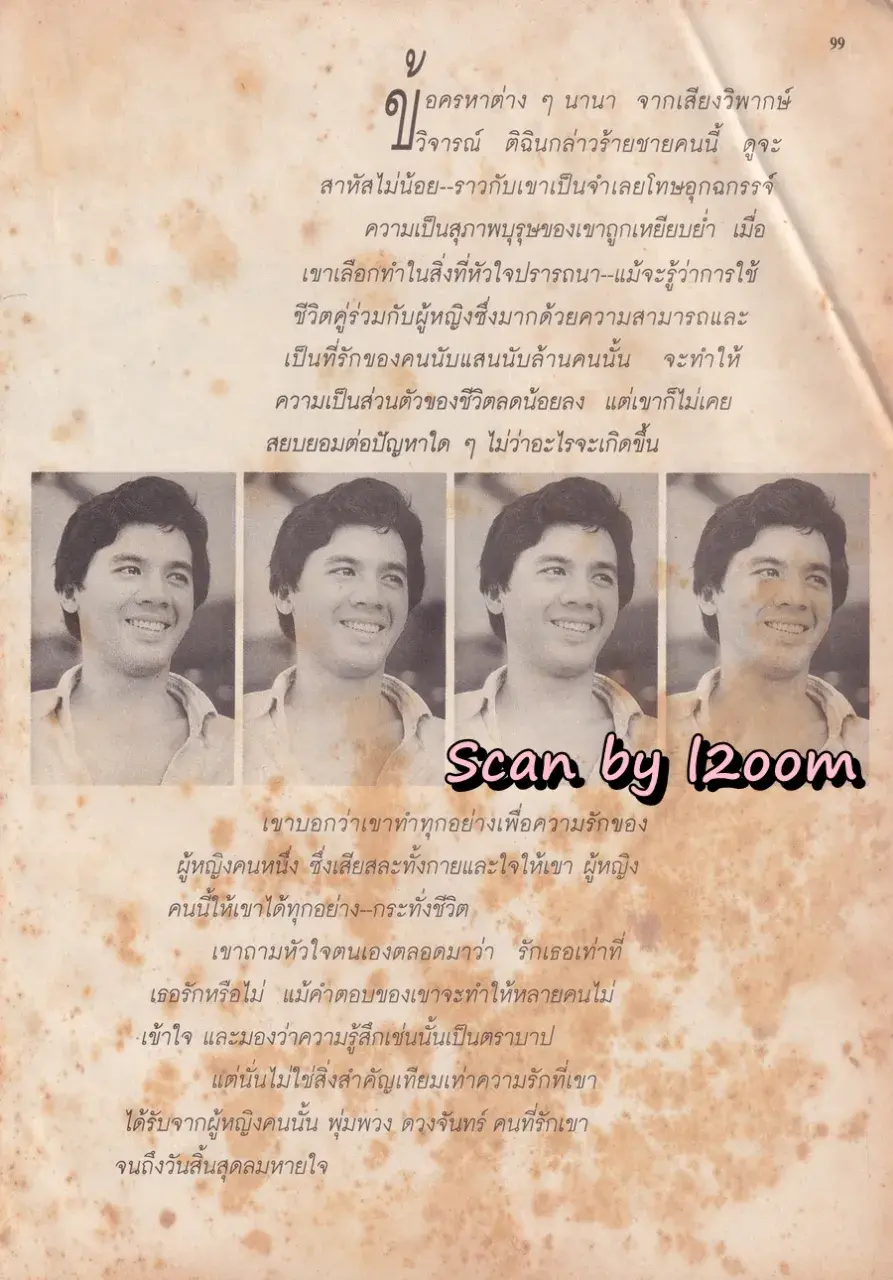 (วันวาน) หน่อย บุษกร & ปิ๊บ รวิชญ์ @ นิตยสาร ขวัญเรือน ปีที่ 28 ฉบับที่ 592 ปักษ์หลัง กรกฎาคม 2539