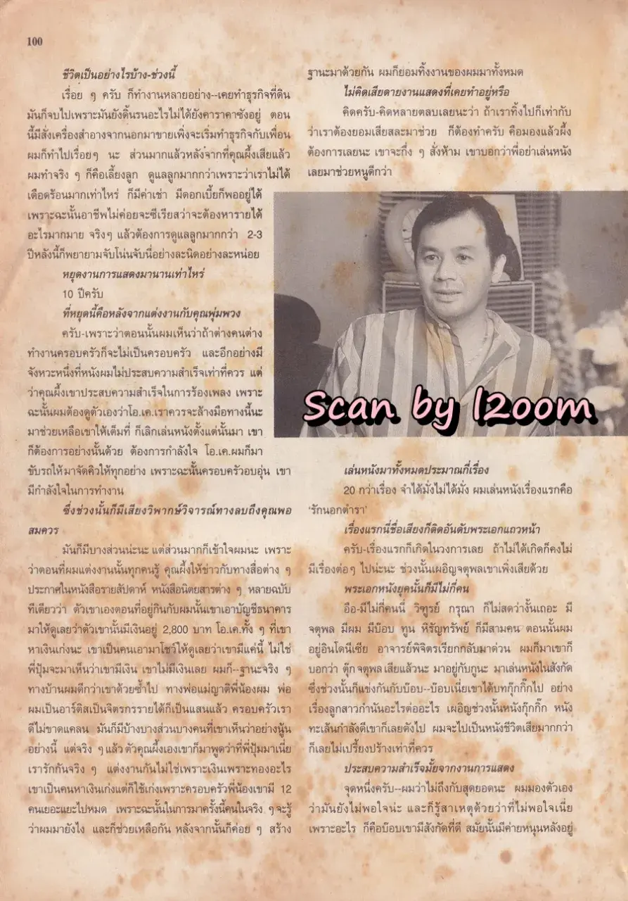 (วันวาน) หน่อย บุษกร & ปิ๊บ รวิชญ์ @ นิตยสาร ขวัญเรือน ปีที่ 28 ฉบับที่ 592 ปักษ์หลัง กรกฎาคม 2539