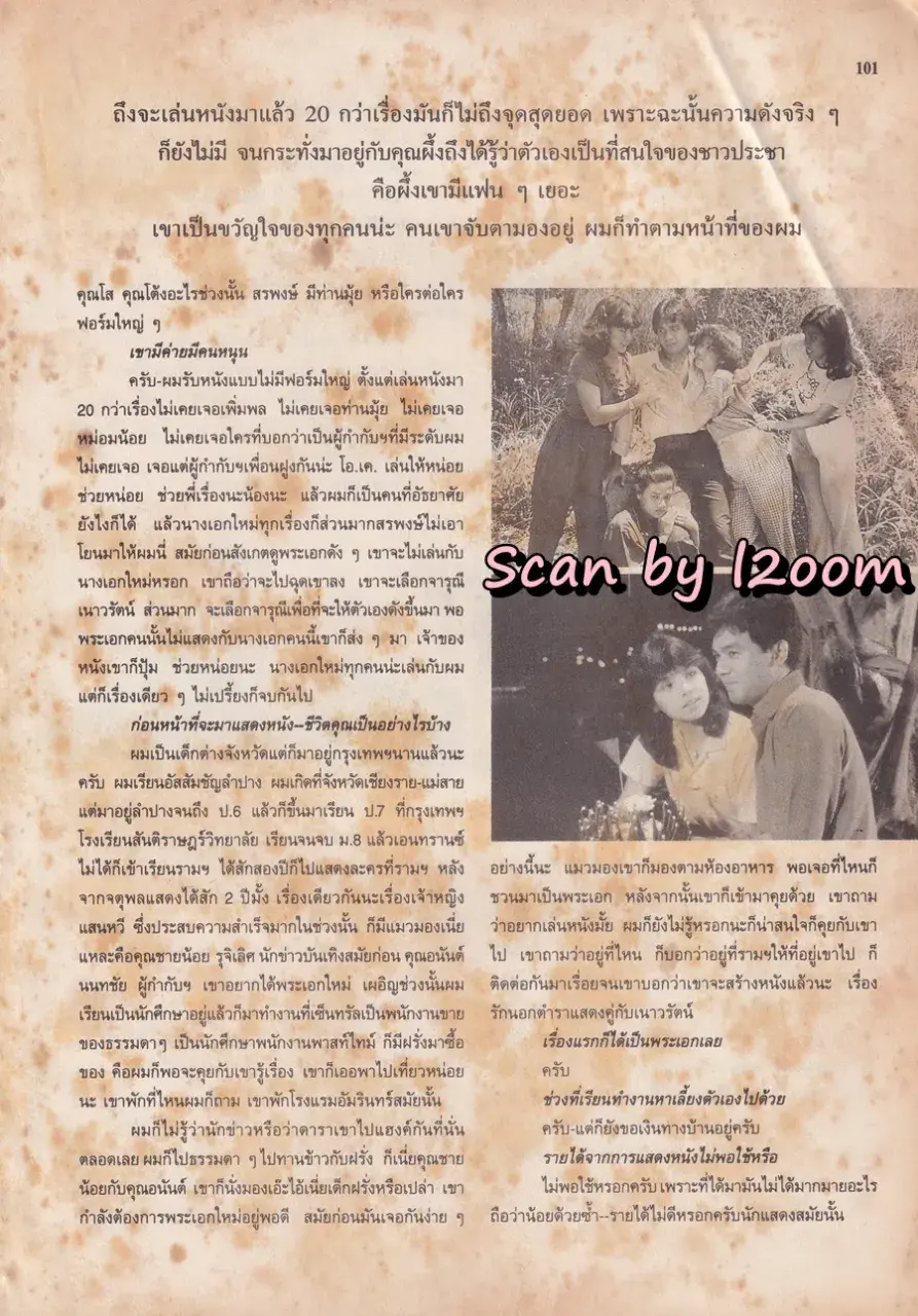 (วันวาน) หน่อย บุษกร & ปิ๊บ รวิชญ์ @ นิตยสาร ขวัญเรือน ปีที่ 28 ฉบับที่ 592 ปักษ์หลัง กรกฎาคม 2539