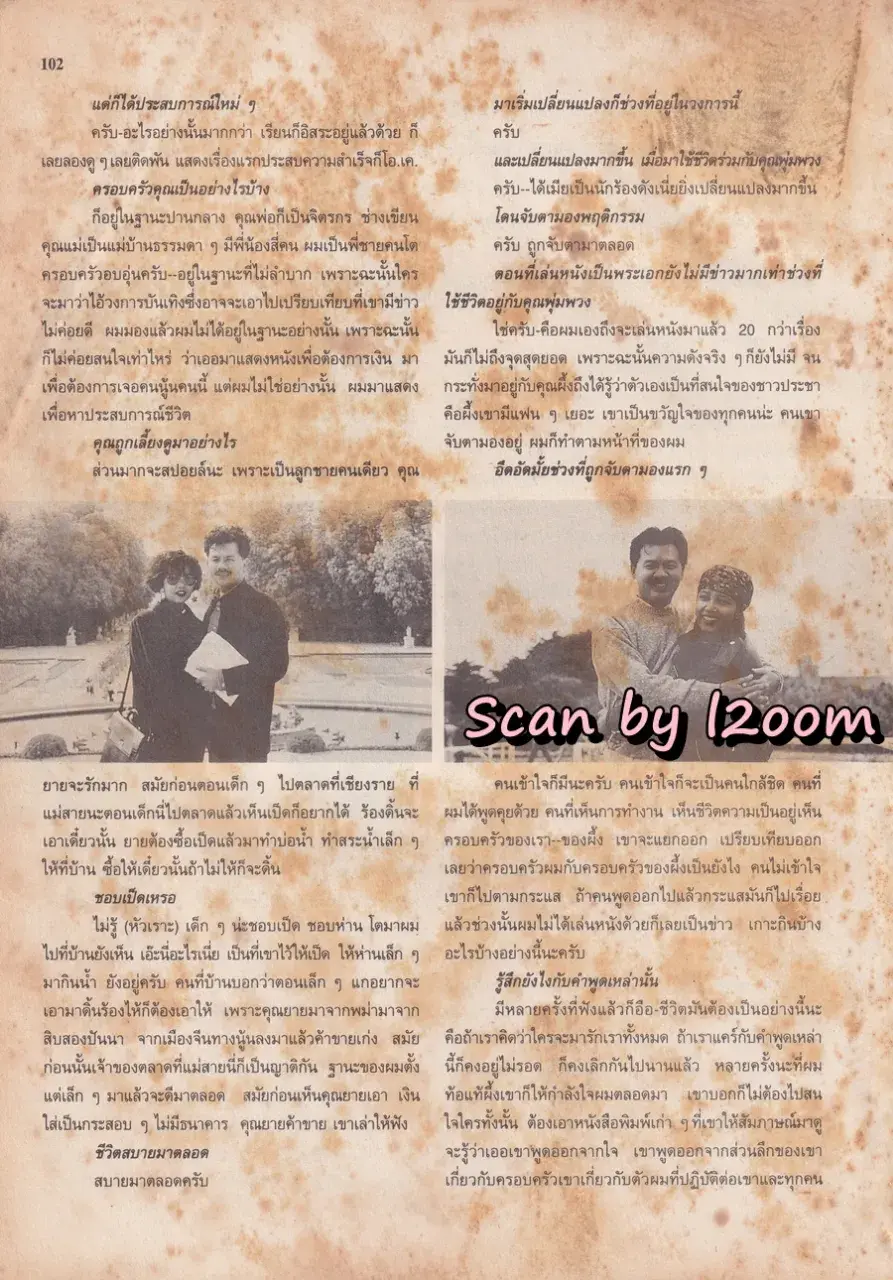 (วันวาน) หน่อย บุษกร & ปิ๊บ รวิชญ์ @ นิตยสาร ขวัญเรือน ปีที่ 28 ฉบับที่ 592 ปักษ์หลัง กรกฎาคม 2539