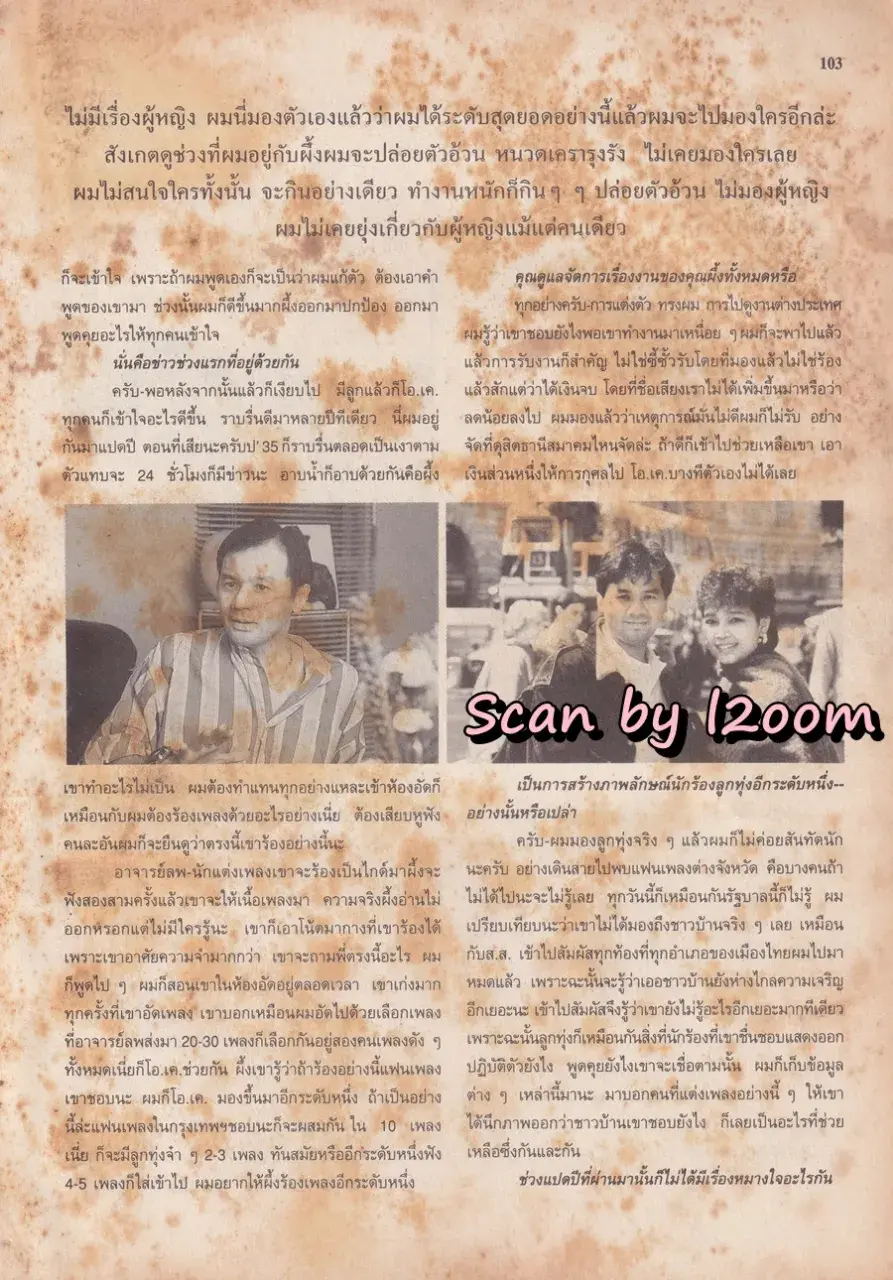 (วันวาน) หน่อย บุษกร & ปิ๊บ รวิชญ์ @ นิตยสาร ขวัญเรือน ปีที่ 28 ฉบับที่ 592 ปักษ์หลัง กรกฎาคม 2539