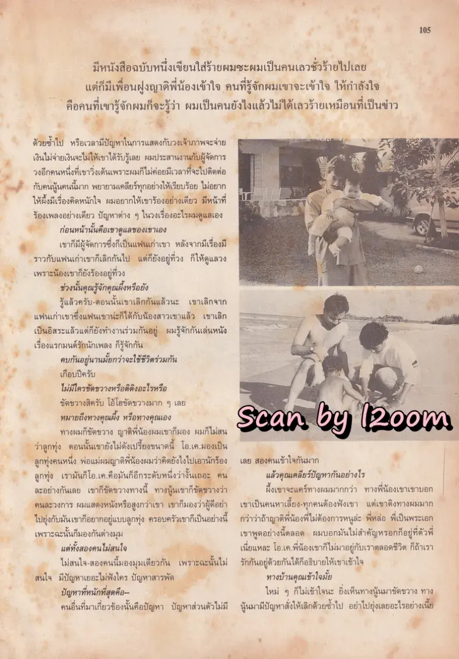 (วันวาน) หน่อย บุษกร & ปิ๊บ รวิชญ์ @ นิตยสาร ขวัญเรือน ปีที่ 28 ฉบับที่ 592 ปักษ์หลัง กรกฎาคม 2539