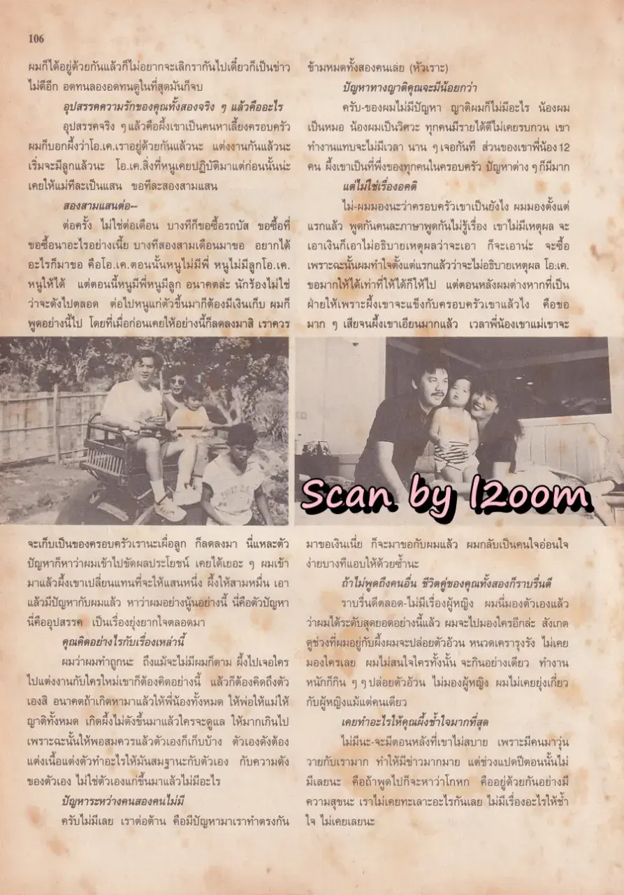 (วันวาน) หน่อย บุษกร & ปิ๊บ รวิชญ์ @ นิตยสาร ขวัญเรือน ปีที่ 28 ฉบับที่ 592 ปักษ์หลัง กรกฎาคม 2539