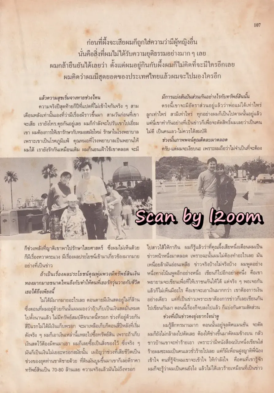 (วันวาน) หน่อย บุษกร & ปิ๊บ รวิชญ์ @ นิตยสาร ขวัญเรือน ปีที่ 28 ฉบับที่ 592 ปักษ์หลัง กรกฎาคม 2539
